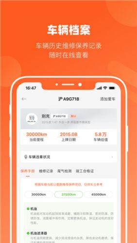 长三角车生活app宣传图