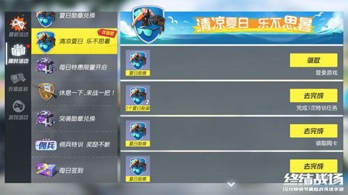 夏日勋章收集