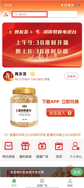 舞友荟怎么搜索商品配图1