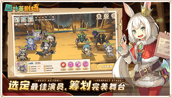 四叶草剧场安卓版宣传图