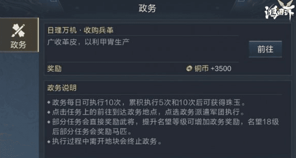 鸿图之下内政奖励是什么