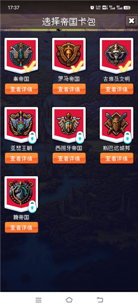 帝国的第99次重生帝国卡包介绍配图1