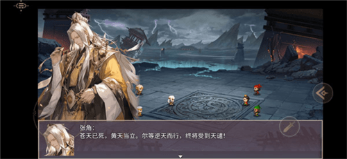 三国真龙传3
