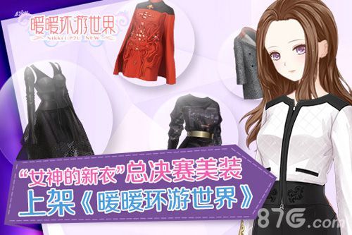 暖暖环游世界新衣1