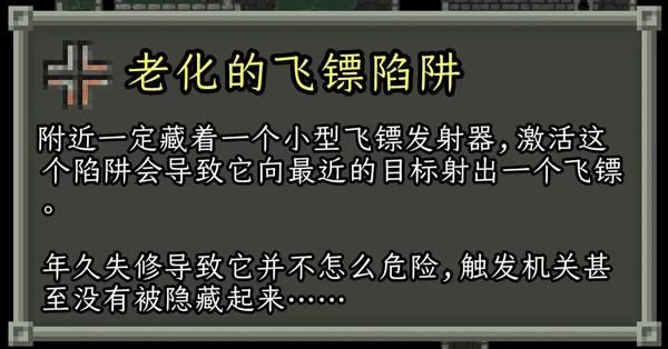 破碎的像素地下城破解版地牢陷阱介绍配图1