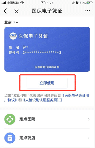 怎么激活医保电子凭证配图6