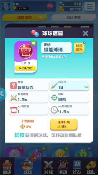 史诗球球介绍配图7