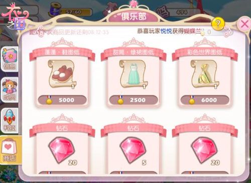 衣之国2