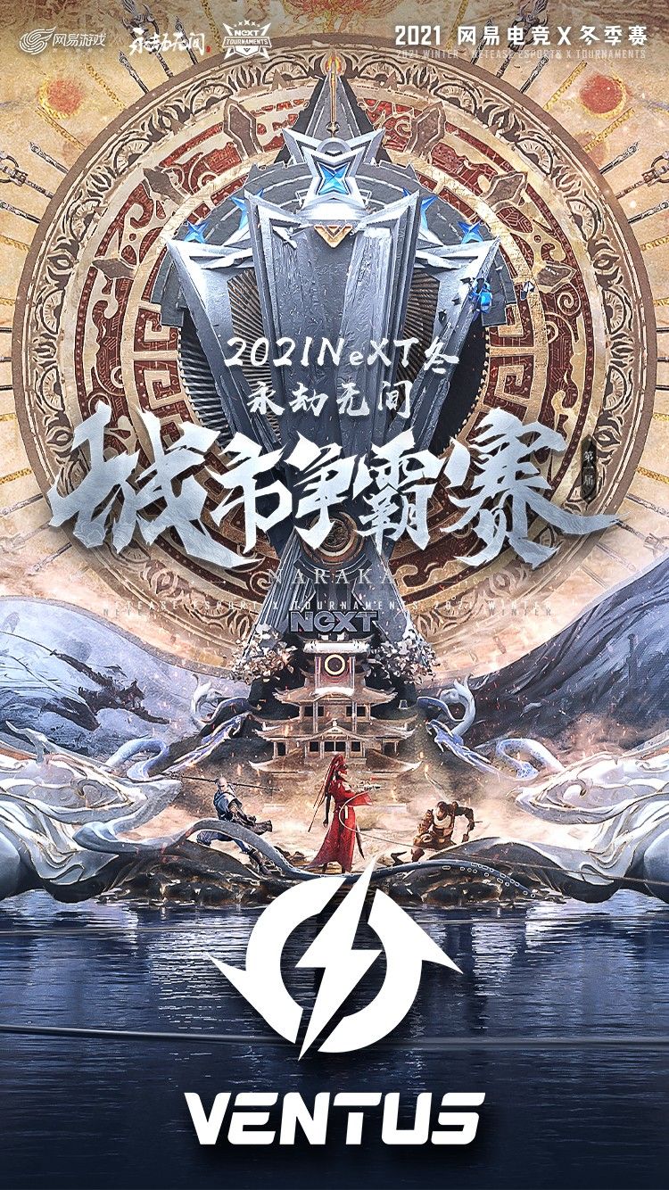 八支直邀队伍集结,豪杰并起!NeXT《永劫无间》城市争霸赛总决赛即将打响 八支直邀队伍集结,豪杰并起!NeXT《永劫无间》城市争霸赛总决赛即将打响