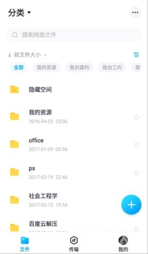 百度网盘体验版app最新版图片2