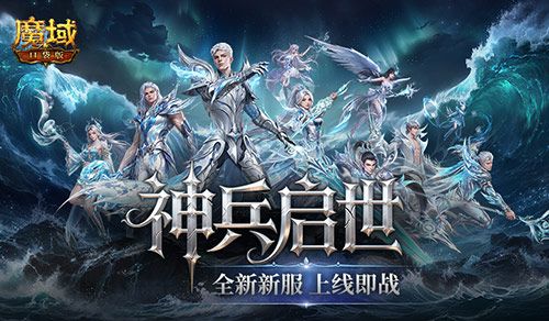魔域口袋版1