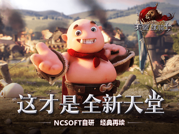天堂:红骑士