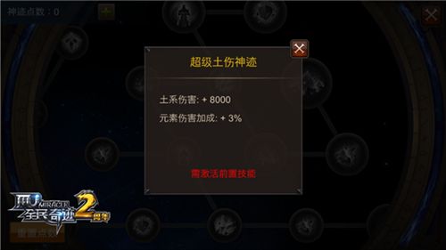 全民奇迹MU之神迹