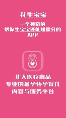 花生备孕怀孕app功能