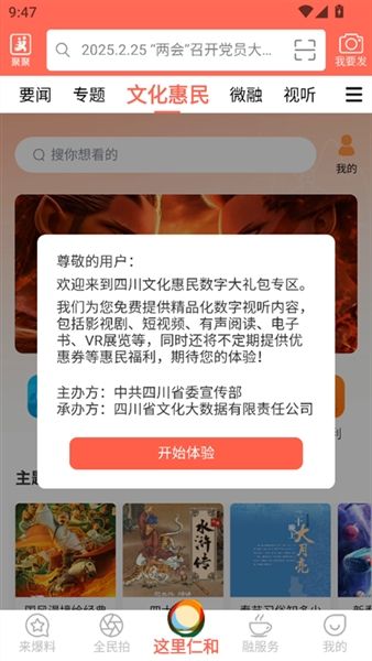 这里仁和app宣传图