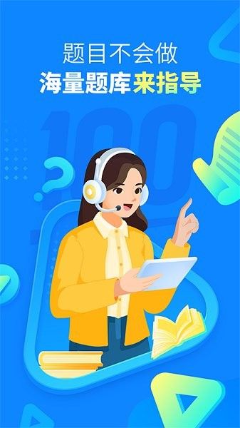 作业帮扫一扫答题宣传图