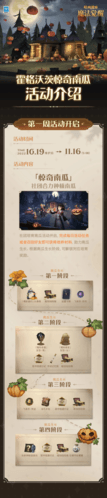 《哈利波特魔法觉醒》惊奇南瓜活动玩法介绍 哈利波特魔法觉醒惊奇南瓜活动玩法攻略1