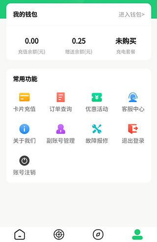 铁塔充电app怎么退款