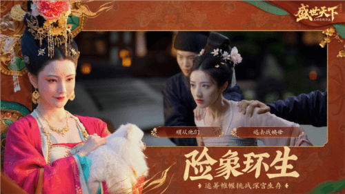 《盛世天下》之媚娘篇与王者联动资讯图6