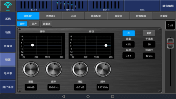 数字调音台app1