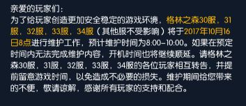 阿拉德之怒合服公告