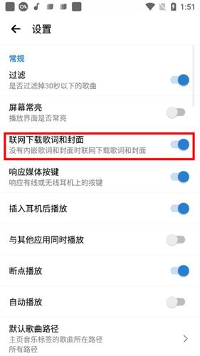 RPlayer安卓版怎么开启联网下载歌词和封面功能3
