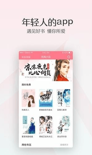 欢阅小说安卓版软件功能软件功能
