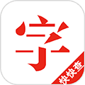 快快查汉语字典app