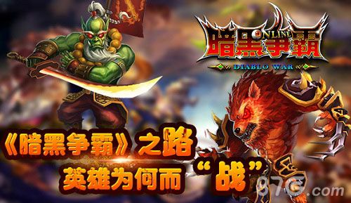 黑暗争霸游戏截图1