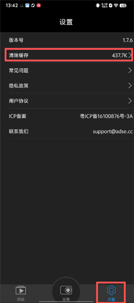 怎么清除缓存配图2