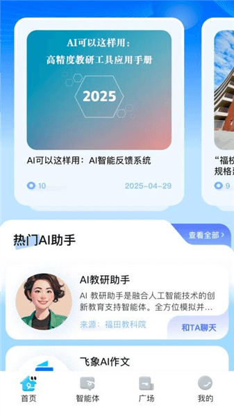 i福娃APP宣传图