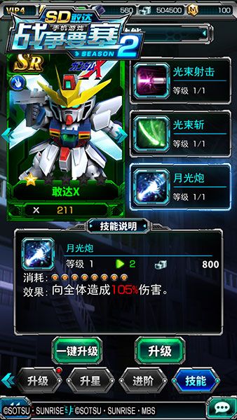 SD敢达战争要塞2