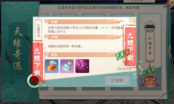 奇遇攻略配图12