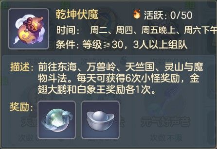 元气众生录乾坤伏魔玩法攻略