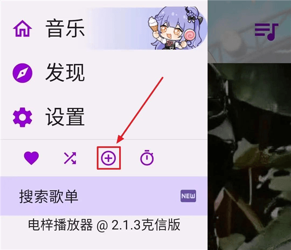 怎么创建歌单配图2