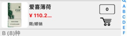上海卷烟销售网手机版软件特色