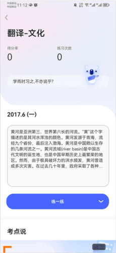 知到四六级4