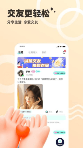 心动单身聊图片
