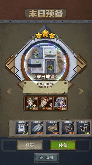 末日装置新手攻略配图1