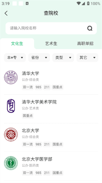 怎么查询院校配图2