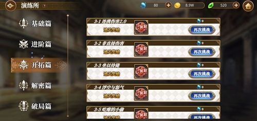 开拓篇攻略