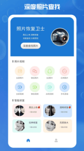照片恢复卫士图片