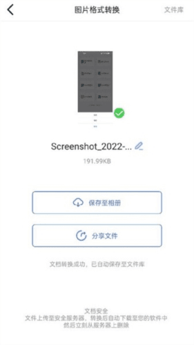 转转大师图片格式转换app宣传图