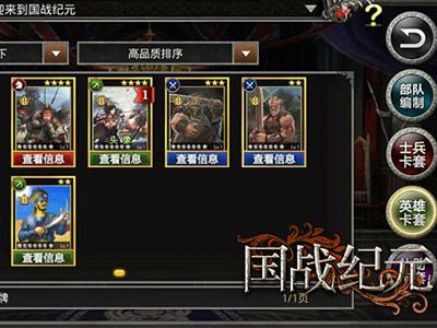 国战纪元宣传图3