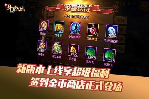 新斗罗大陆