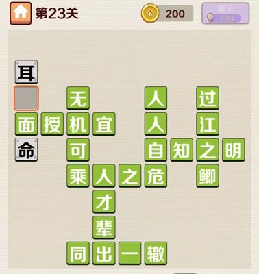 成语红包群第23关