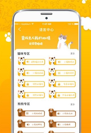人猫人狗翻译器2