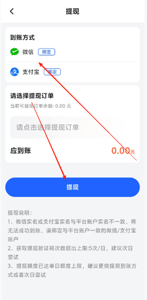 怎么提现配图2