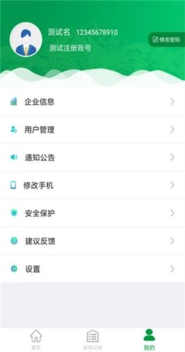 危废监管平台app安卓版图片1