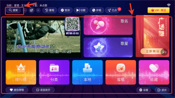 智能k歌官方系统 使用教程配图1
